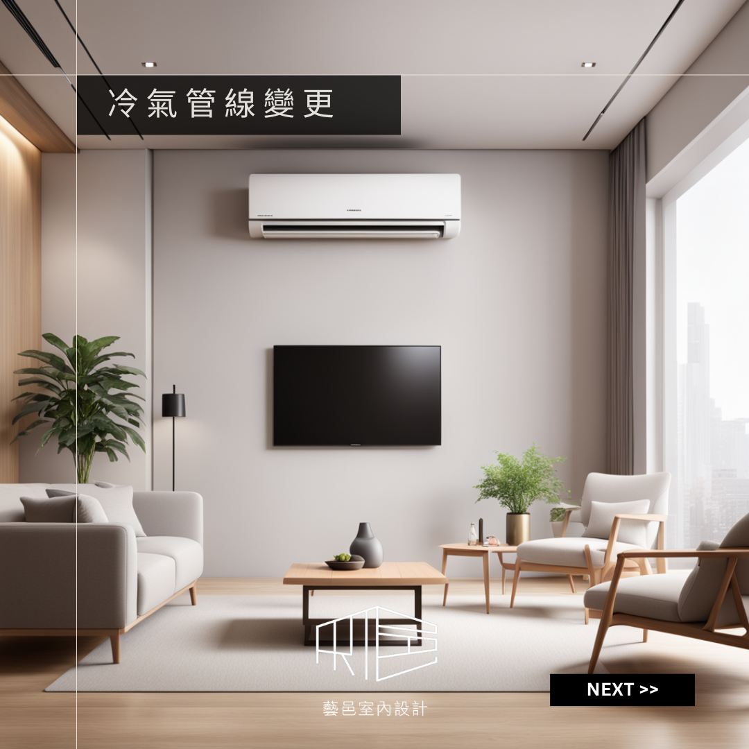 藝邑室內設計-預售屋客變-水電篇 (6)